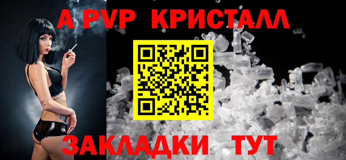 А ПВП кристаллы  Альфа ПВП Crystall  Вход с VPN  закладки  Старый Оскол  Alpha PVP 