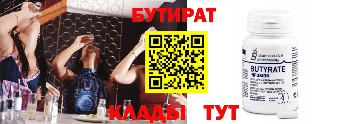 Старый Оскол  БУТИРАТ бутик  Вход с VPN 